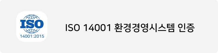 ISO 14001 환경경영시스템 인증